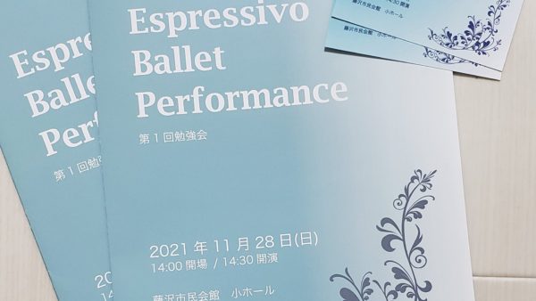 Espressivo Ballet 第1回勉強会